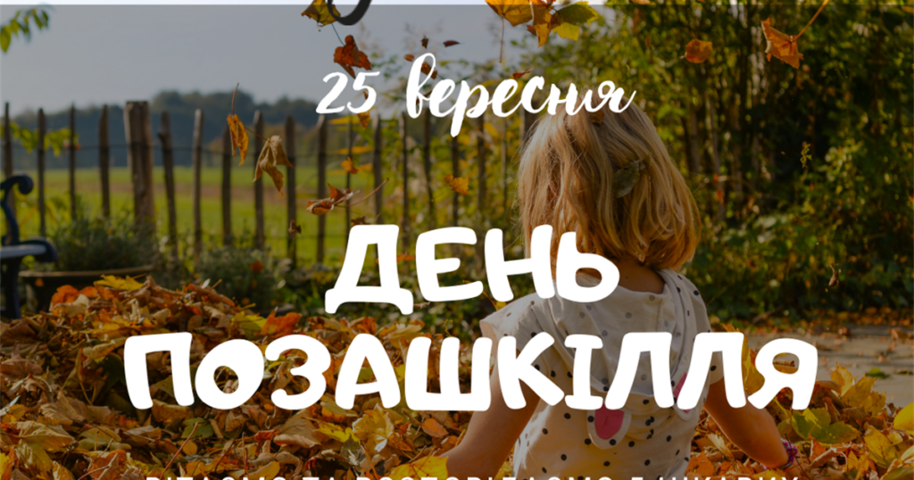 Подорож до Країни Творчих Див!